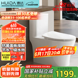 惠达（HUIDA）惠达抽水抗菌座圈盖板马桶大冲力虹吸式卫生间坐便器HDTB-6368