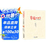 幸福的种子课外阅读推荐书目