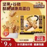 三只松鼠每日坚果蛋白棒200g 燕麦南瓜籽仁核桃仁扁桃仁糕点点心休闲零食