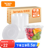 特美居（temeiju）一次性饭盒圆形透明塑料快餐盒加厚带盖打包盒汤碗50套装500型