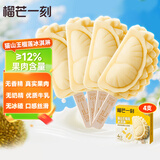 榴芒一刻 猫山王榴莲冰淇淋雪糕动物奶油网红冰淇凌冰棍 70g*4支/盒