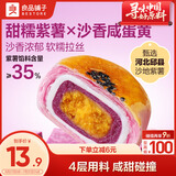 良品铺子紫薯蛋黄酥320g糕点小吃日式雪媚娘蛋糕早餐面包网红零食