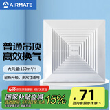 艾美特（Airmate ）XC1308排气扇 卫生间天花吊顶换气扇  厨房管道排风扇 强力抽风机