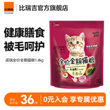 诺瑞（NORY）猫粮幼猫成猫猫粮全价添加滋润毛发牛油果蛋黄轻盐低油猫粮 全期猫粮1.4KG【牛油果】