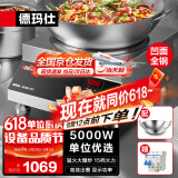 德玛仕（DEMASHI）大功率商用电磁炉 凹面电磁炉猛火爆炒5000w电磁灶 全不锈钢凹槽电炒锅IH-TC-5000N【220V】