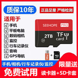 SEE HOPE内存卡512GB高速通用TF卡相机平板行车记录仪监控摄像头mp3SD卡 2T高速通用+读卡器+SD卡套