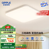 欧普（OPPLE）24瓦吸顶灯客厅卧室灯具可调光LED灯饰呵护光包安装10㎡ 冰玉III 