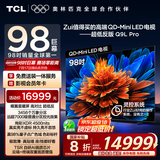 TCL电视 98Q9L Pro 98英寸 QD-Mini LED 蝶翼星曜屏 万象分区 绚彩XDR4500nits 超薄 98/100英寸电视