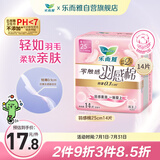 乐而雅花王胖东来同款零触感羽感棉超丝薄卫生巾25cm14片姨妈巾日用超薄