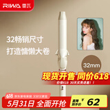 雷瓦（RIWA）卷发棒大卷电卷棒卷发神器刘海烫发韩式大波浪卷发器 礼物 RB-8100S-32