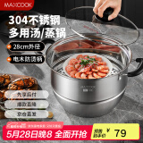 美厨（maxcook）蒸锅 304不锈钢28cm单层蒸锅 加厚复合底燃气炉电磁炉通MCZ2258
