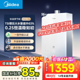 美的（Midea）【MK6A系列】16升燃气热水器天然气节能强增压 水伺服恒温 大水量JSQ30-MK6A Max