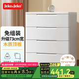 JEKO&JEKO抽屉式收纳柜卧室客厅储物柜衣柜床头柜玩具零食整理柜五斗柜 4层