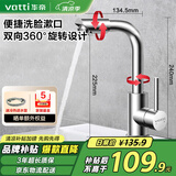 华帝（VATTI）面盆水龙头冷热 304不锈钢浴室洗脸盆水龙头 360°自由旋转 042103