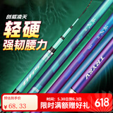 创威凌天二代钓鱼竿手竿超硬轻量碳素渔具黑坑鱼竿鲢鳙竿鲫鱼竿台钓竿 3.6m 小综合【轻持感，硬腰力】