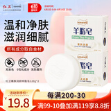 红卫羊脂皂120g*2块香皂洗脸洗澡二合一手工洁面肥皂