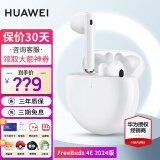 华为Freebuds4E 2024款 无线蓝牙耳机运动音乐耳机空气感半入耳式游戏低延迟高解析音质适用mate70 pro 陶瓷白【影视会员+保护套】