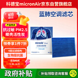 科德宝蓝肺空调滤芯BL975适用蒙迪欧锐界金牛座福克斯锐际航海家冒险家