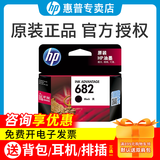 惠普（HP）原装682黑彩墨盒 适用dj2775 dj2776 2779 6078 4175 4178打印机 黑色墨水盒（约480页）