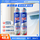 家安空调清洁剂清洗剂清除PM2.5挂壁机专用（纯净栀子）360ml*2祛味