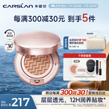 卡姿兰（Carslan）蜗牛气垫bb霜防晒粉底液遮瑕水润不脱妆02柔缎色13.5g*2 生日礼物