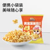 三只松鼠精选零食任选专区2 RX 黄金玉米花/奶油味/70g