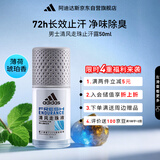 阿迪达斯 （adidas）男士清风走珠止汗露滚珠香体液50ml 72小时腋下止汗抑汗 去臭净味