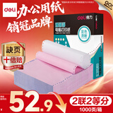 得力（deli）【缺页十倍赔】珊瑚海二联二等分可撕边针式电脑打印纸 彩色(白红)送货单 1000页241-2-1/2CS