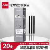 得力（deli）臻顺滑0.5mm中性笔S08按动子弹头签字笔水笔处方笔商务办公考试刷题笔按压式碳素黑 【臻顺滑】配套笔芯黑色20支 s221