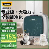 范罗士（Fellowes）【政府补贴】宠物空气净化器吸猫毛浮毛除螨消毒杀菌除过敏原烟味专业级多宠家庭智能监控室内净化 医护级宠物空气净化器 【吸浮毛灰尘 除猫杯状病毒 鼠沙门杆菌 异味臭味】