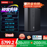 联想（Lenovo）GeekPro设计师游戏台式电脑主机(酷睿i5-14400F RTX5060Ti 8GB显卡 16G DDR5 1TB SSD )国家补贴