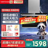 前锋 （CHIFFO）7字型平板烟机旋风大吸力顶吸侧吸20方大风量家用厨房抽油烟机L612系列顶侧油烟机 【油烟机】CXW-218-L612 平板烟机