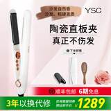 YSC礼物陶瓷直板夹自然卷沙发发质粗硬发质真正不伤发持久水润亮泽一次成型卷发直发两用礼盒装 钻奢版沙发自然卷-象牙白 26mm