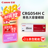 佳能（Canon）硒鼓CRG054H C（适用iC MF641Cw/iC MF643Cdw/iC MF645Cx/LBP621Cw/LBP623Cdn/LBP623Cdw）