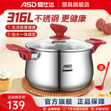 爱仕达（ASD）汤锅316L不锈钢汤锅煮粥复底加厚炖锅煲汤锅电磁炉燃气通用 汤锅 6.3升 24cm