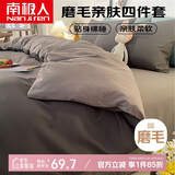 南极人磨毛床上四件套 套件适用1.5/1.8m床 被套180*220cm简约纯色