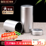 拜杰铝合金茶叶罐家用防氧化密封罐储茶罐 便携旅行罐 大号【220ml】