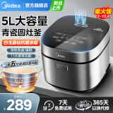 美的（Midea）电饭煲5升/4升大容量电饭锅5-6--8-10个人家用抗菌青瓷内胆微压柴火饭多功能智能预约蛋糕煮粥煮饭 5升【行业爆款】第5代青瓷抗菌内胆 5L