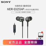 索尼（SONY） MDR-EX255AP 耳机入耳式有线带麦手机通话高音质K歌适用安卓 黑色