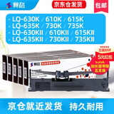 赛格LQ630K色带适用爱普生LQ-635K 730K 735K 610K 80KF LQ615K 630K LQ610KII 615KII针式打印机色带 【爆款推荐】加长版色带架5支装（含18米色带