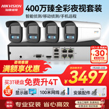 HIKVISION海康威视监控摄像头套装4路带2T硬盘400万臻全彩夜视高清室内室外监控器全套设备3T47SWDV3-L