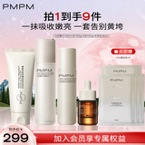 PMPM白松露水乳套装补水保湿紧致提亮肤色改善暗沉 【进阶抗皱】水乳精华3件套