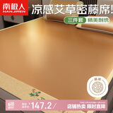 南极人凉席密藤席【升级艾草因子】冰丝席子1.8x2米可折叠空调席三件套