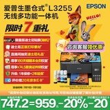 爱普生（EPSON）墨仓式 L3255彩色打印机 微信打印/无线连接  家用打印优选（打印、复印、扫描）