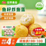 安井 鱼籽炸鱼蛋 200g/包  锁鲜装 火锅关东煮麻辣烫  速食熟食方便菜