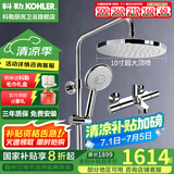 科勒（KOHLER）恒温花洒可升降淋浴器花洒套装二出水三出水恒温淋浴柱 圆形大顶喷21724T-CP