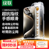 绿联适用苹果15Pro钢化膜 iPhone15Pro手机膜高清无尘仓秒贴膜听筒防尘防指纹防摔全屏覆盖前膜 2片装