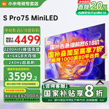 小米（MI）电视 S Pro Mini LED 65/75英寸 4GB+64GB大储存 四核A73处理器 4K超高清 144Hz高刷 智能平板电视 75英寸 S Pro MIni LED 标配