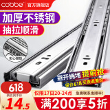 卡贝（cobbe）抽屉轨道滑轨阻尼缓冲三节导轨衣橱柜滑槽不锈钢滑道家用五金 10寸=25cm不锈钢靜音