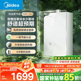 美的（Midea）【MK6A系列】16升燃气热水器天然气节能增压零冷水 水伺服恒温 大水量JSQ30-MK6A Ultra 国补15%